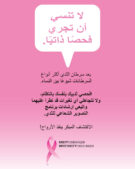 Arabisk plakat for Rosa sløyfe