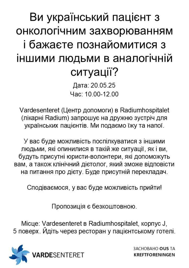 Flyer på ukrainsk som inviterer onkologiske pasienter til et møte på Vardesenteret, Radiumhospitalet 20.05.25 fra kl. 10.00 til 12.00, med kontaktinformasjon og logoer nederst.