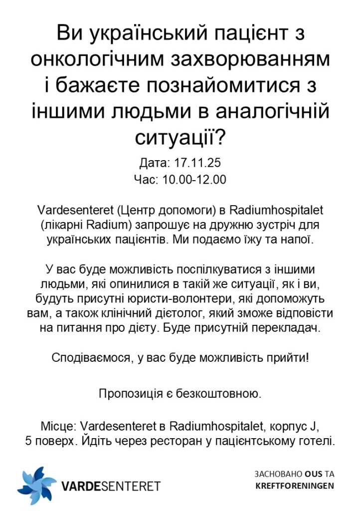 En ukrainskspråklig flyer inviterer kreftpasienter til et sosialt arrangement på Vardesenteret, Radiumhospitalet, 25. november fra kl. 10.00 til 12.00. Logoer er nederst.